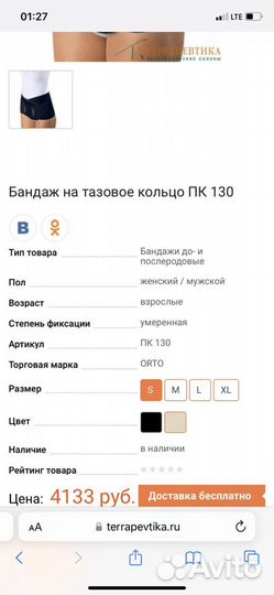 Бандаж на тазовое кольцо/поясницу Orto