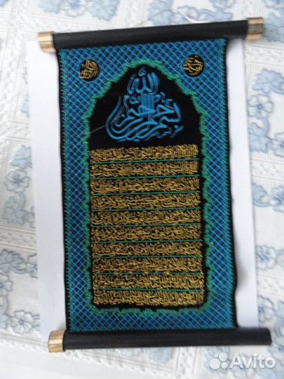 Арабская молитва -свиток, бу, очень красивая