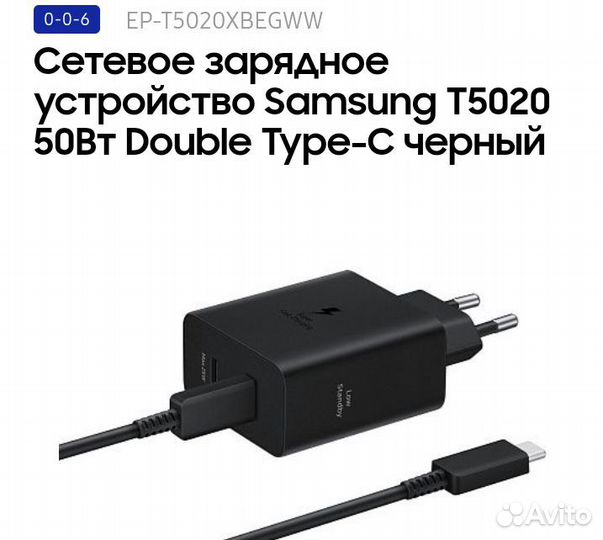 Зарядка samsung 50w EP-T5020 double (новая)