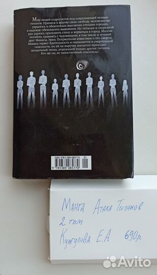 Манга атака титанов 2 том Shingeki no kyojin