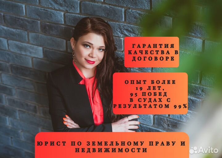 Земельный юрист/Загородная недвижимость/Коммерция