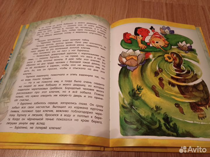 Буратино, серия Открой книгу