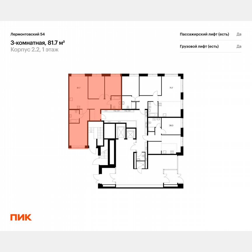 3-к. квартира, 81,7 м², 1/9 эт.