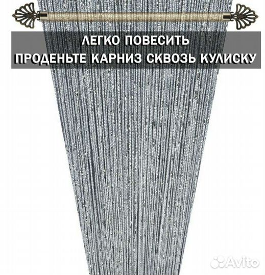 Кисея Шторы нитяные 3*3 метра