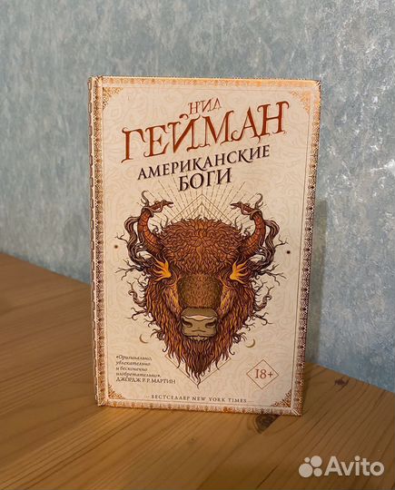 Книга. Н. Гейман