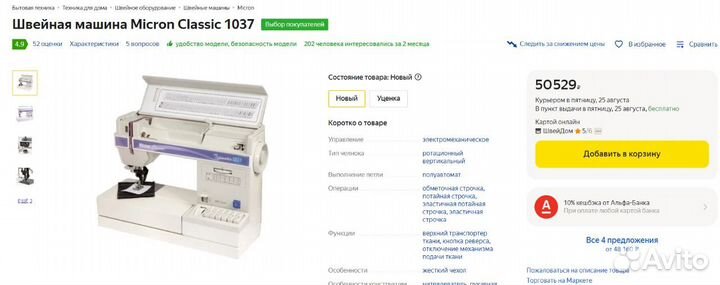 Швейная машинка Micron Classic 1037