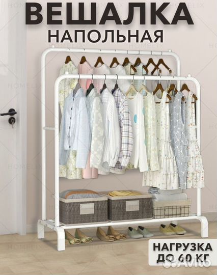 Вешалка напольная