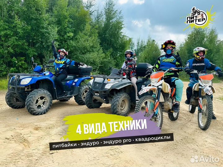 Аренда квадроциклов, питбайков, эндуро