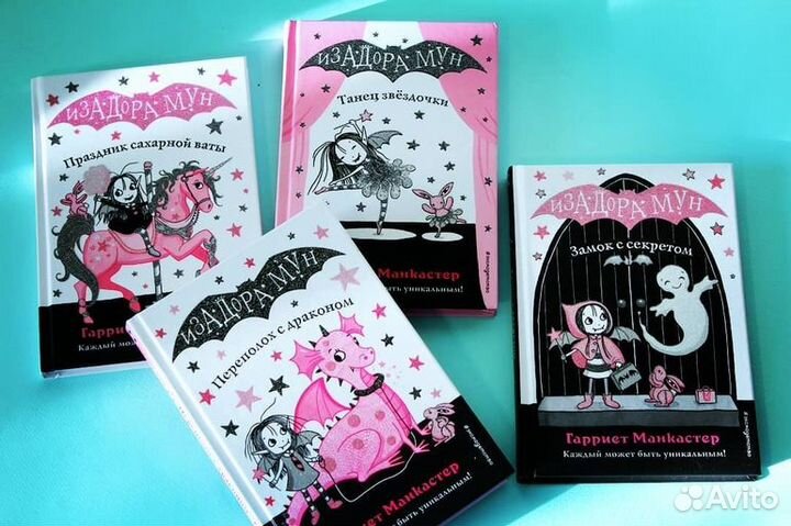 Книга про приключения девочки Изадоры Мун 1 и 2