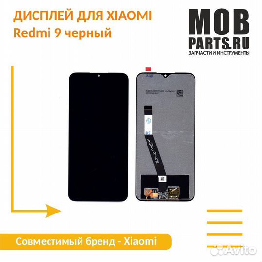 Модуль для Xiaomi Redmi 9 черный