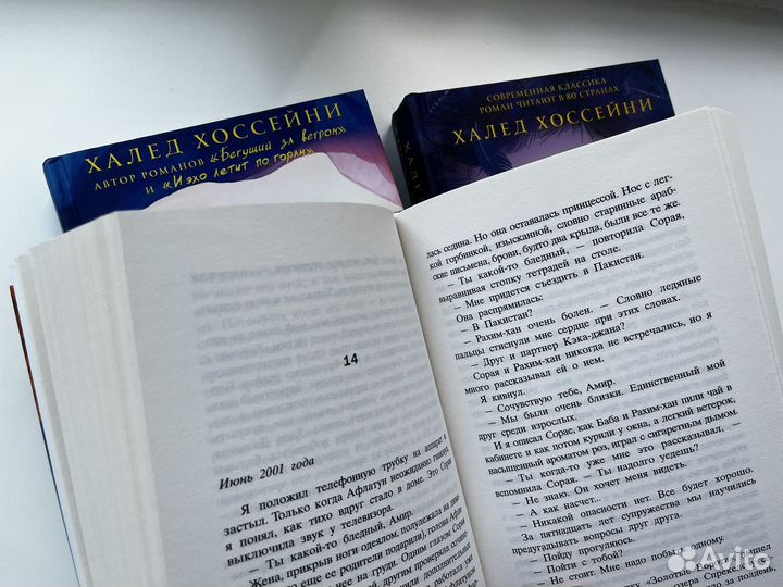 Трилогия Хоссейни Халед (комплект из 3-х)