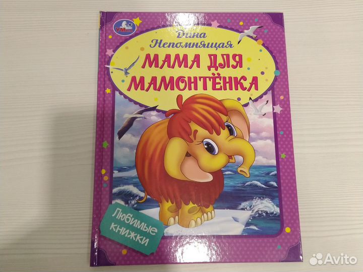 Пингвикинги.Мама для мамонтенка