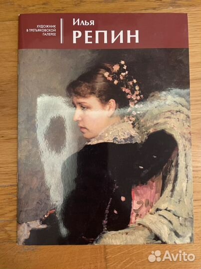 Альбом илья репин