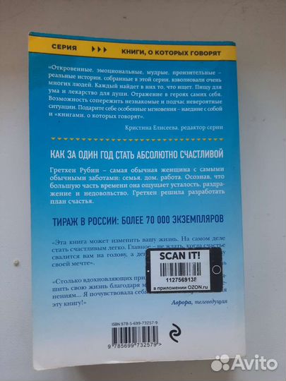 Проект счастье. Рубин Гретхен
