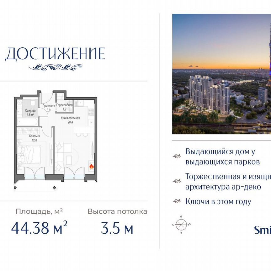 1-к. квартира, 44,4 м², 26/28 эт.