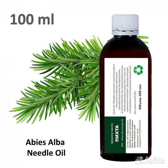 Эфирное масло пихты / Abies Alba Needle Oil