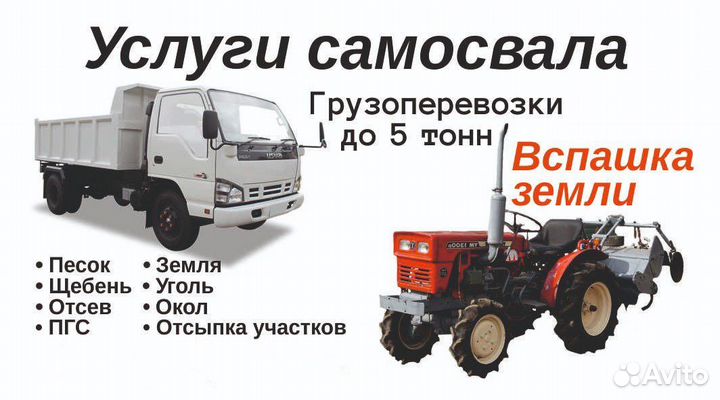 Щебень, Отсев, Пгс, Песок, Земля, Окол