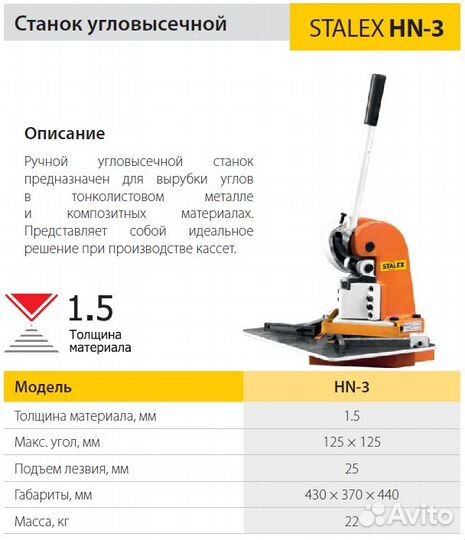 Угловысечной станок Stalex HN-3