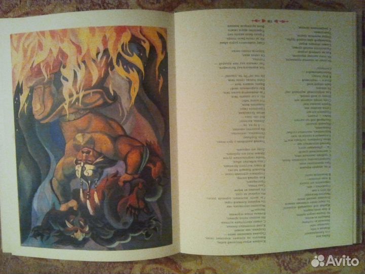 Книга Нюргун Боотур Стремительный. Якутский эпос