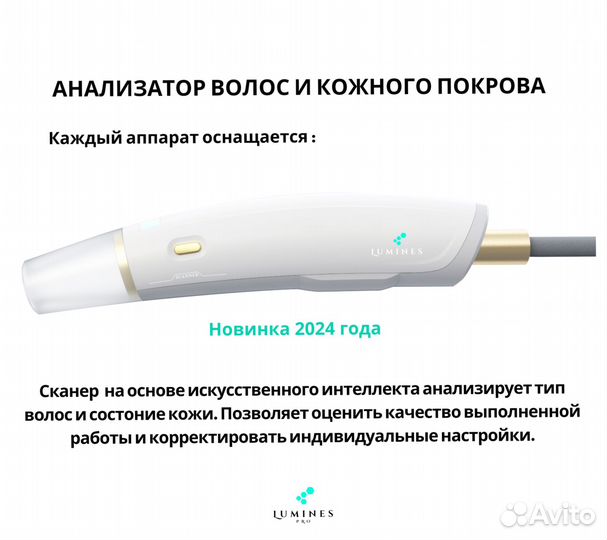 Диодный лазер Lumines Макс’Про 2000