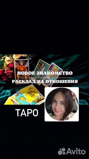 Карты таро таролог
