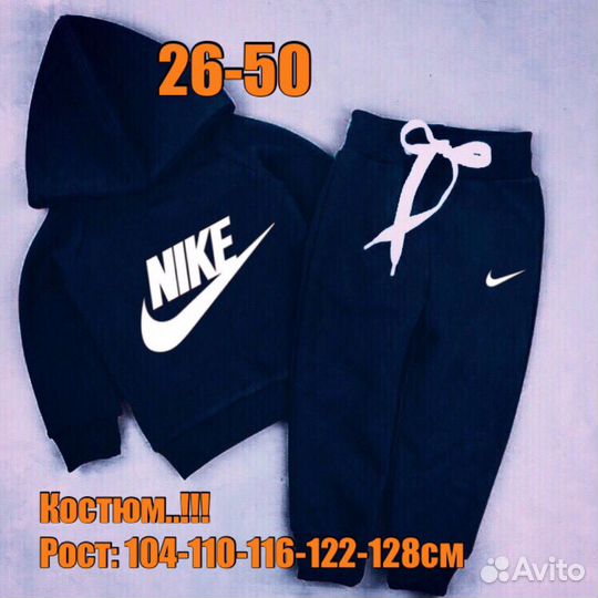 Костюм для девочек и мальчиков