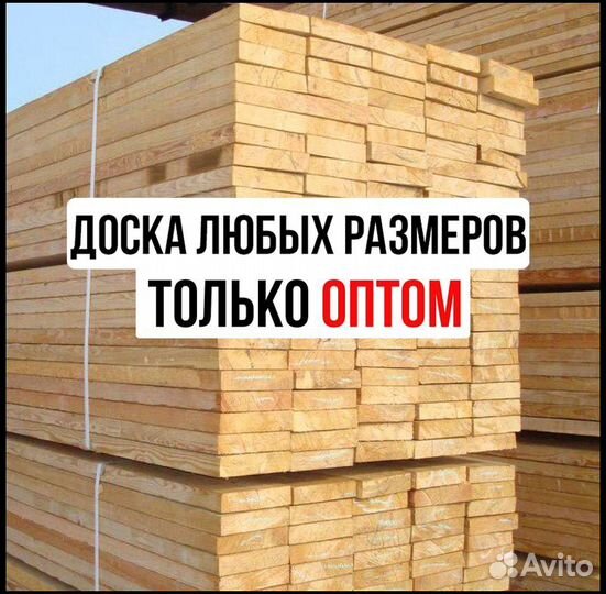 Доска ев : опт, дисковое пил., в наличии 4000м3