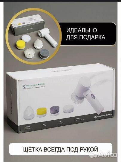 Электрощетка для уборки