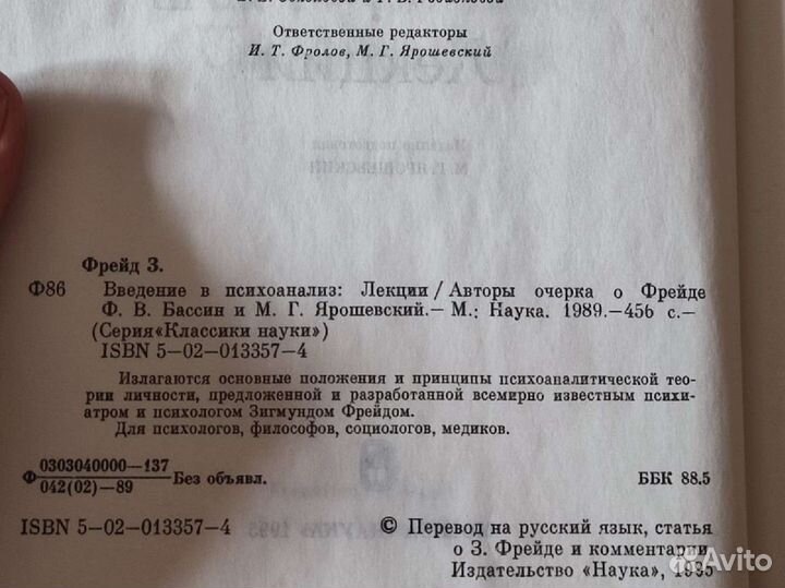 Зигмунд фрейд, Психология 1989