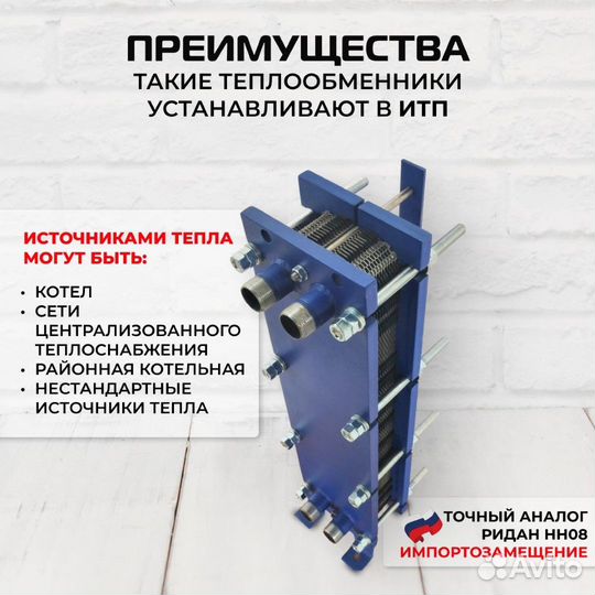 Теплообменник SN08-30 для отопления 1100 м2 110кВт