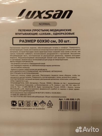 Пеленки одноразовые