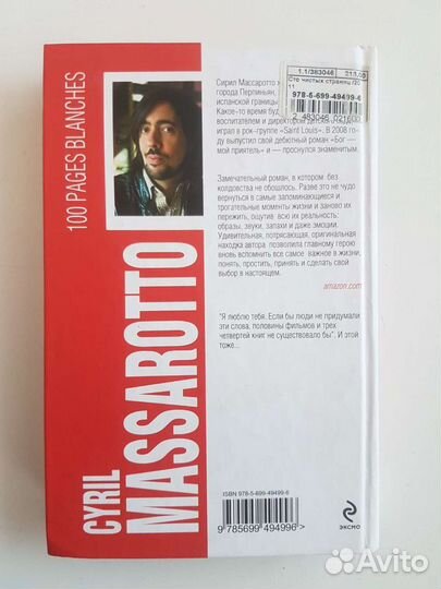 Сирил Массаротто 