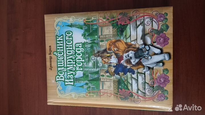 Книга Изумрудный город