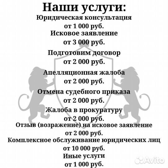 Услуги юриста