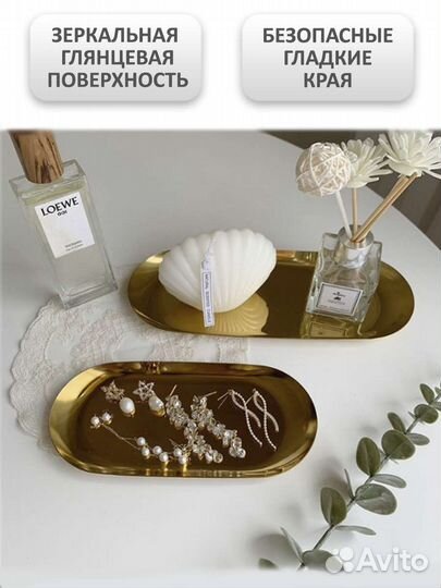 Поднос декоративный для украшений и свечей