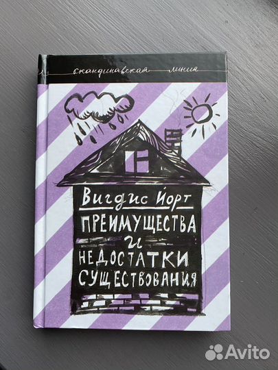 Книга Вигдис Йорт