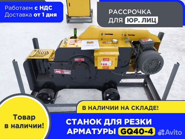 Станок для резки арматуры GQ40-4 (ндс)