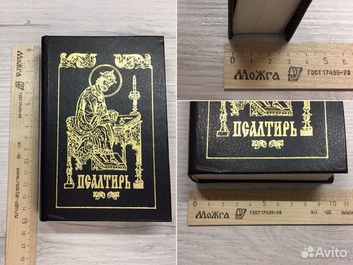 Псалтирь малый формат