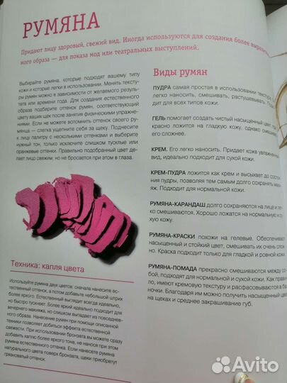 Книга для визажиста