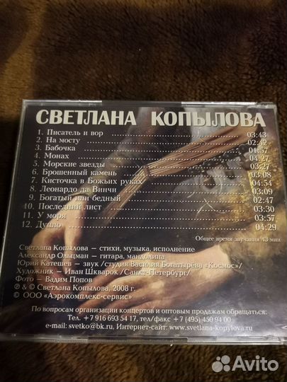 Cd диск Светлана Копылова