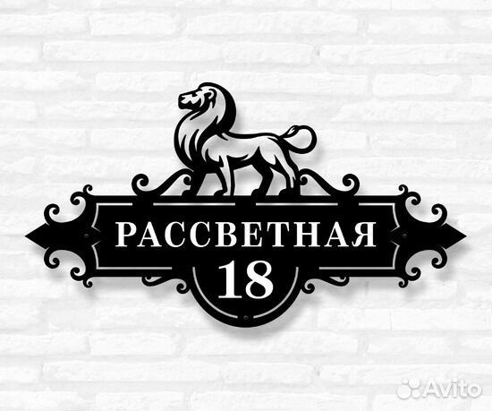 Адресная табличка металлическая