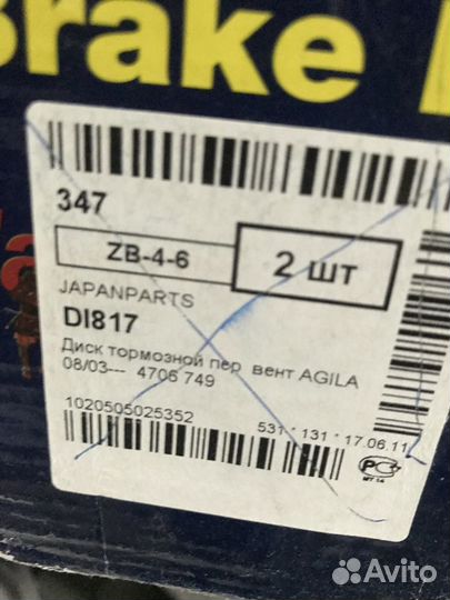 Диски тормозные передние новые D252мм Opel Agila A