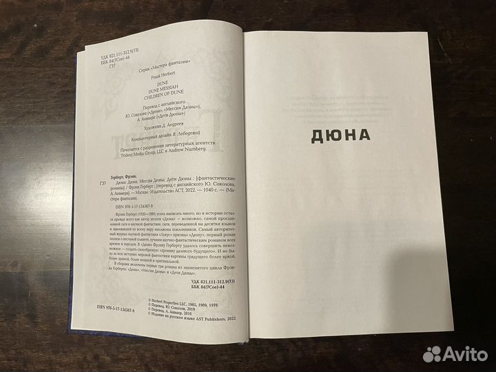 Дюна книга Френк Герберт новая 3 в 1