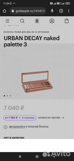 Urban decay naked 3 палетка