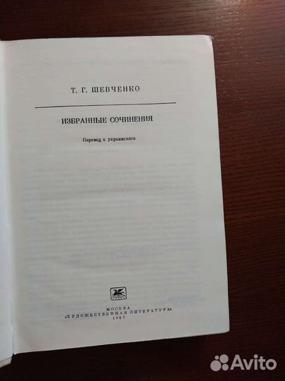 Т.Г. Шевченко, избранные сочинения
