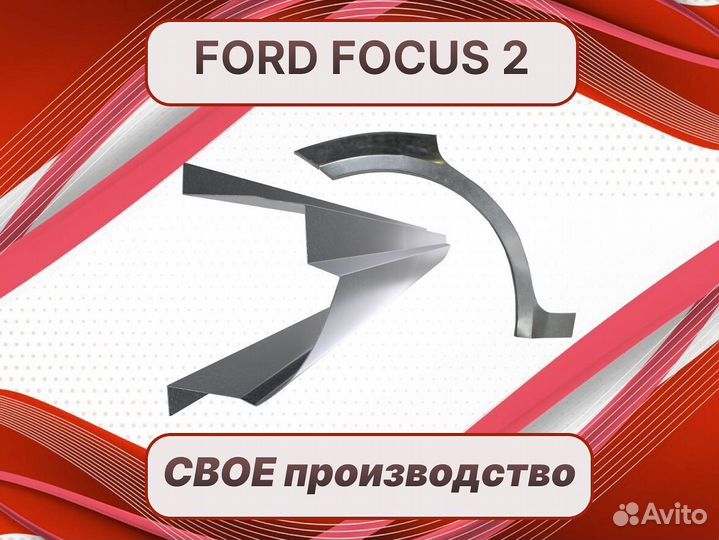 Задняя арка Ford Galaxy ремонтные кузовные