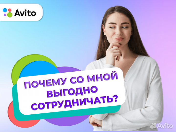 Авитолог / Услуги Авитолога
