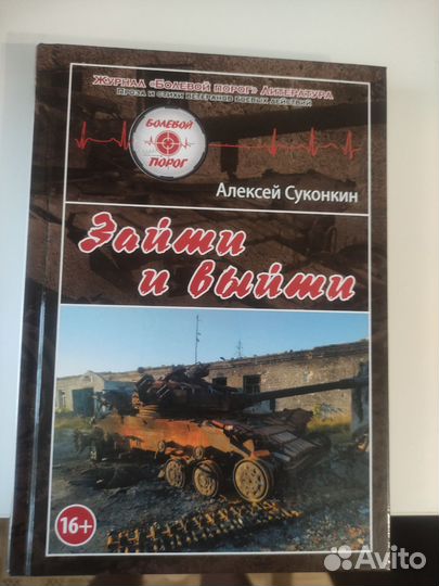 Зайти и выйти. Алексей Суконкин