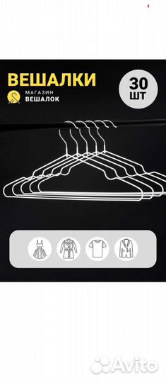 Плечики белые резиновые