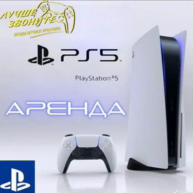 Аренда PlayStation5, Плейстейшн 4